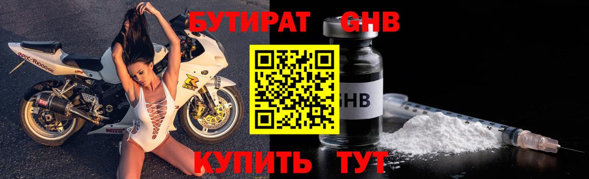 БУТИРАТ бутик  Вход с VPN  Королёв 